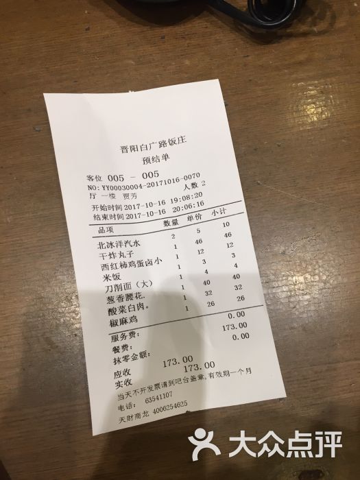 晋阳饭庄(白广路店)图片 - 第1张