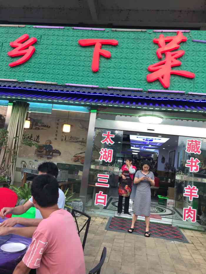 乡下人家饭店-"临时点评看的一家,店面很大,门口都是.