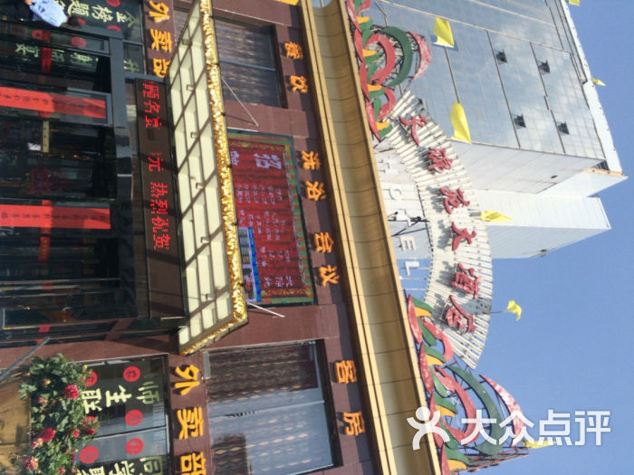天锦苑大酒店