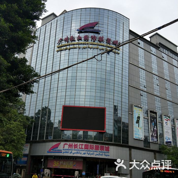 长江国际服装城