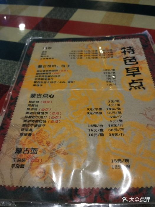 格日勒阿妈(锡林北路店-价目表-菜单图片-呼和浩特美食-大众点评网