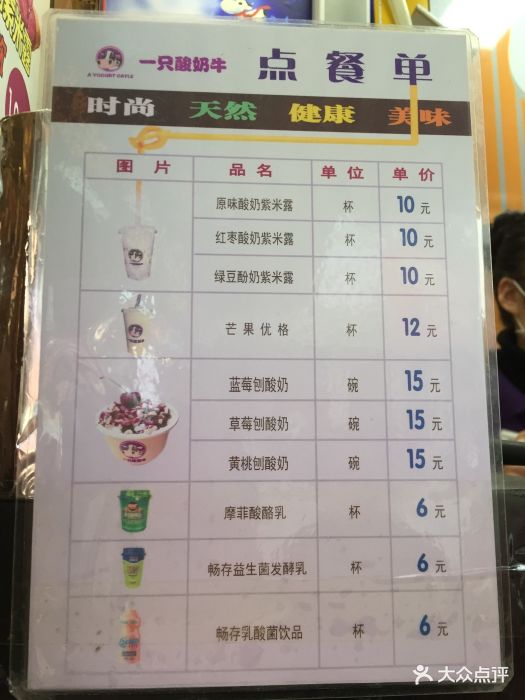 一只酸奶牛(星天广场店)--价目表-菜单图片-重庆美食-大众点评网