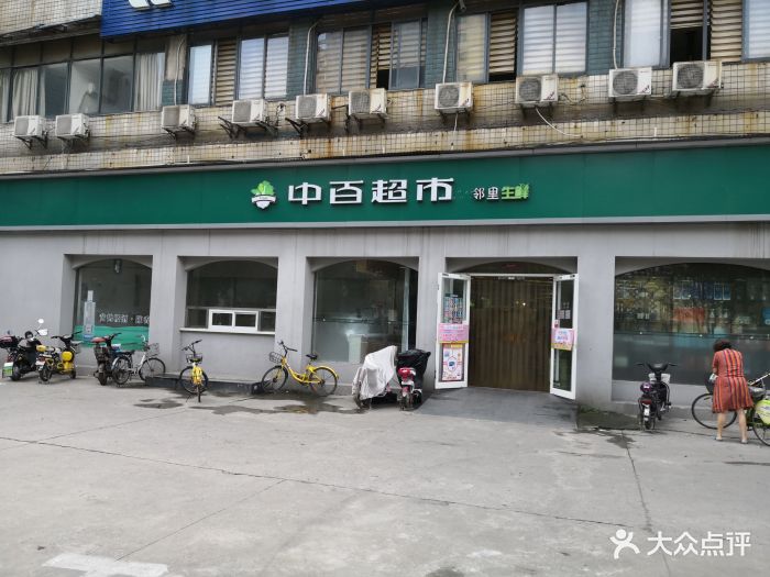 中百超市(集贤店-图片-武汉购物-大众点评网