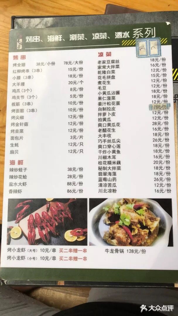 老冯烤羊蝎子馆(北土城店)--价目表-菜单图片-北京美食-大众点评网