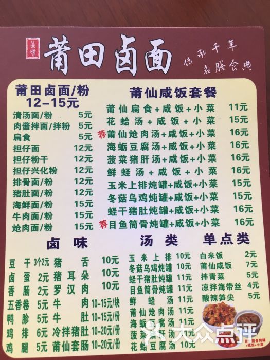 莆田卤面(甘洪路店)图片 第10张