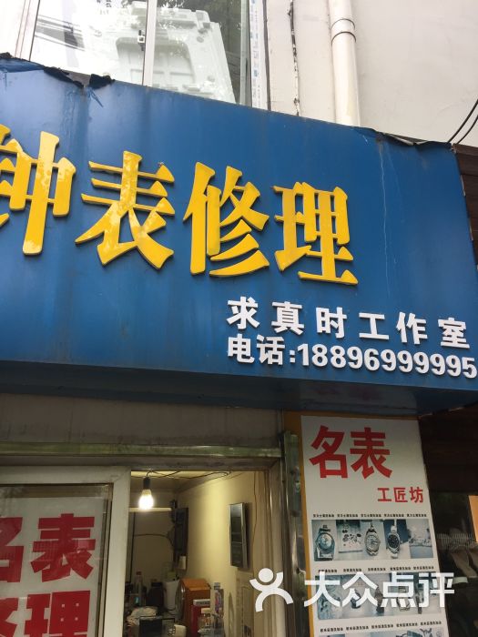 钟表修理图片 - 第56张