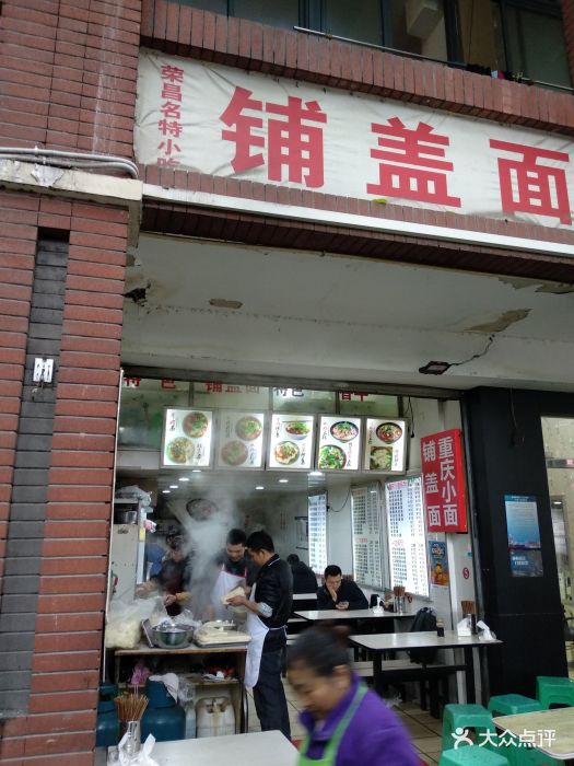 铺盖面-图片-重庆美食-大众点评网