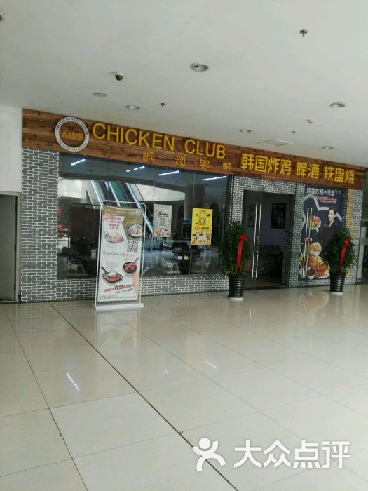 BHC韩国炸鸡火锅铁盘烧-图片