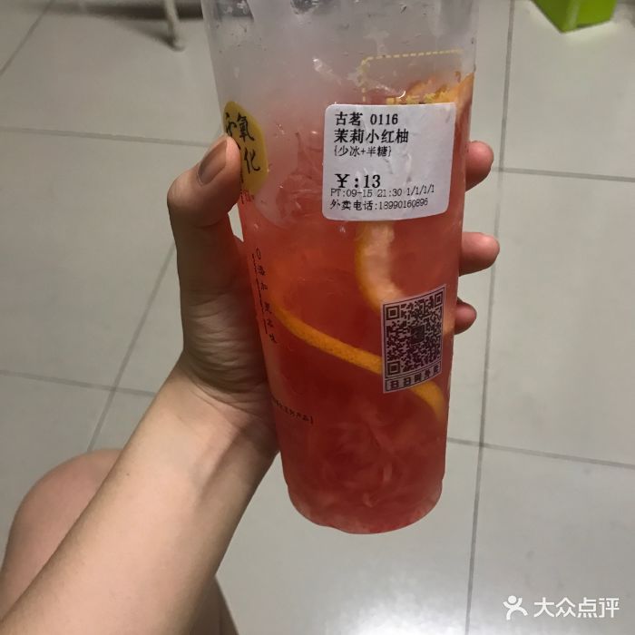 古茗奶茶店(福大店)茉莉小红柚图片 - 第1张