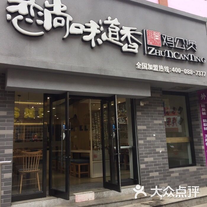 恋尚味道香鸡公煲(成仁街店)图片 - 第17张