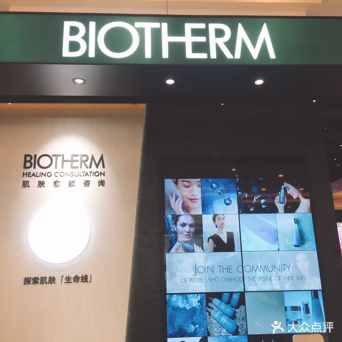 碧欧泉biotherm(武汉广场店)图片 - 第18张