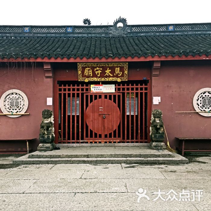马太守庙