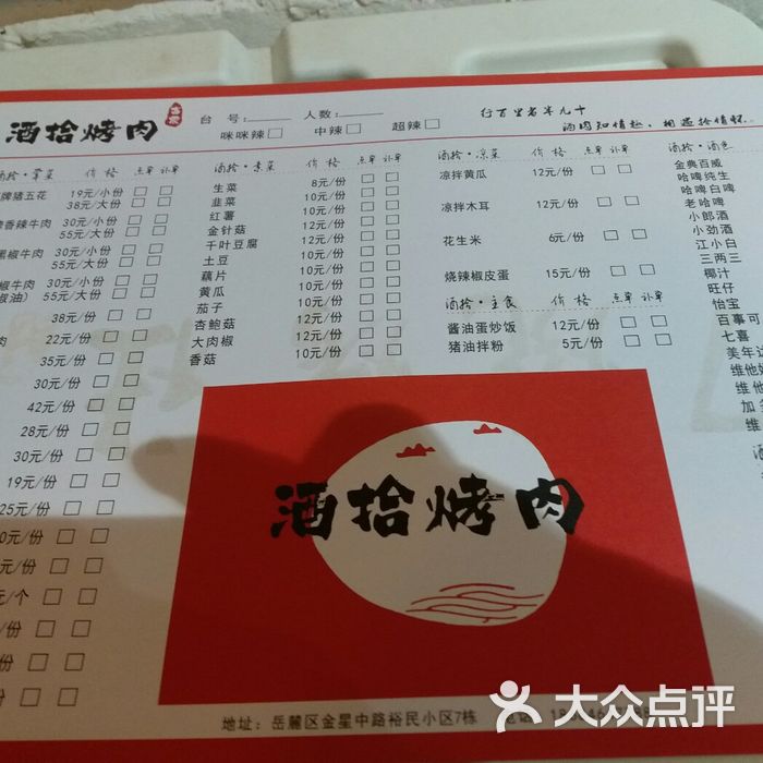 酒拾烤肉
