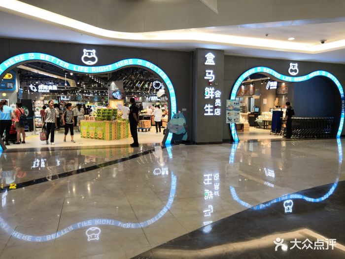 盒马鲜生(皇庭广场店)门面图片 第221张