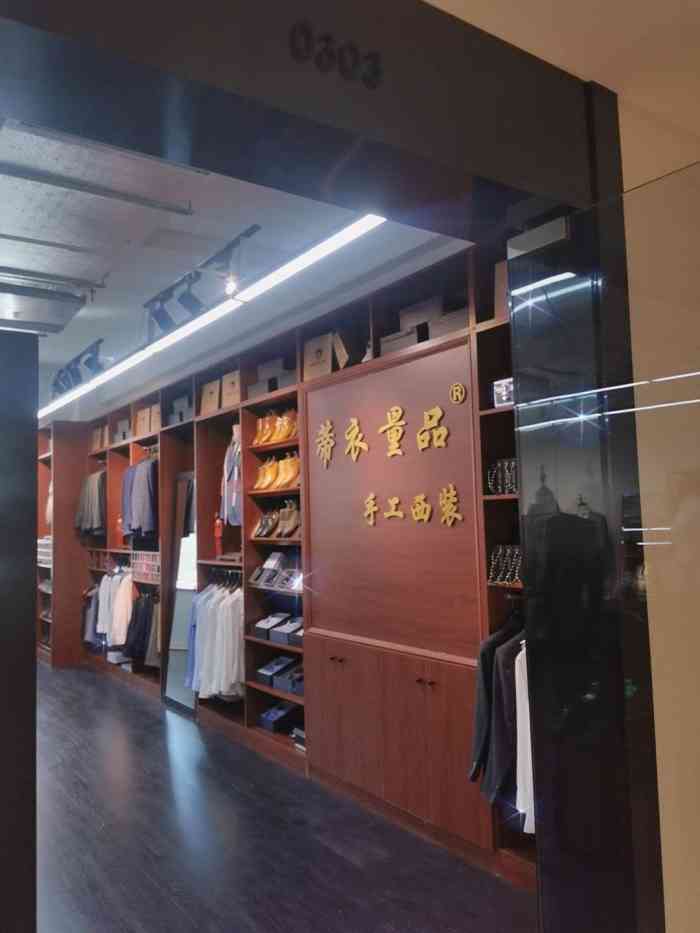 蒂衣量品市南西装定制男装西服定制(市南总店)-"个人