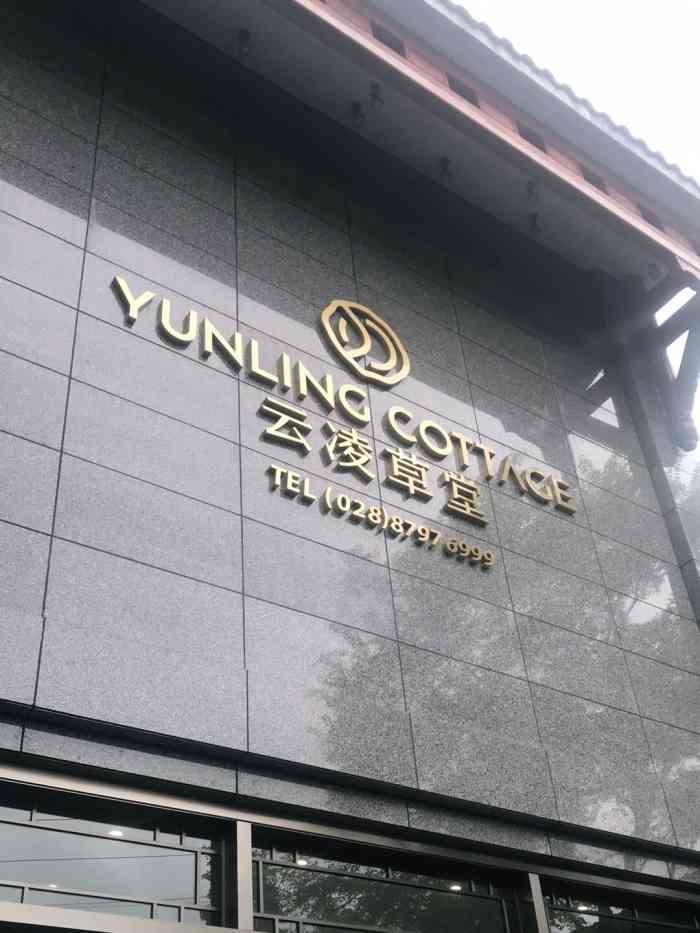 云凌草堂·湖景中餐厅-"景色很漂亮,舒服,菜品也不错,味道好,服.