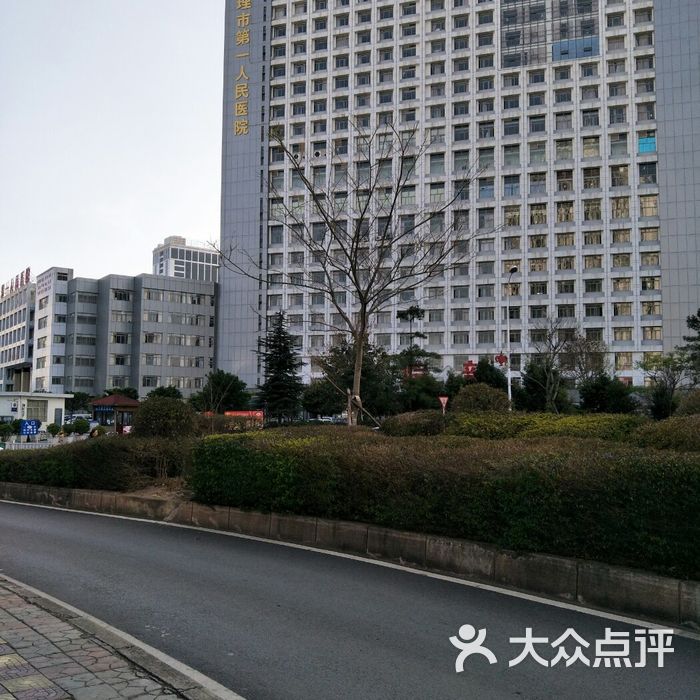 大理市第一人民医院图片-北京医院-大众点评网