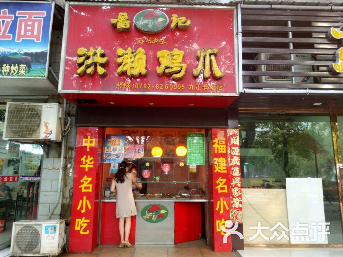 洪濑鸡爪(长虹店)图片 第44张