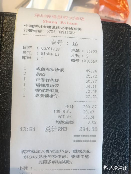 香宫(香格里拉大酒店)账单图片 第17张