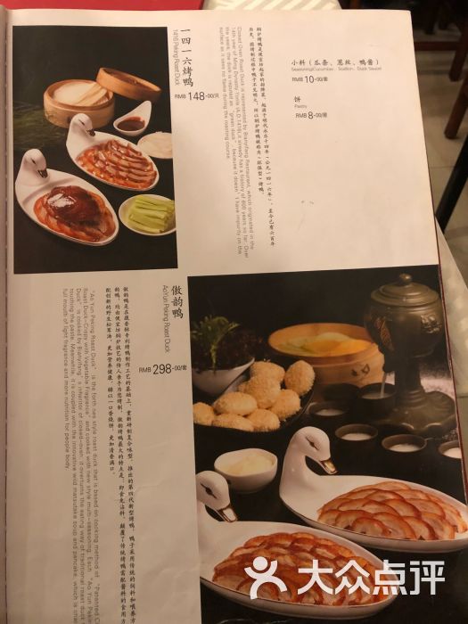 便宜坊烤鸭(鲜鱼口店)-菜单-价目表-菜单图片-北京