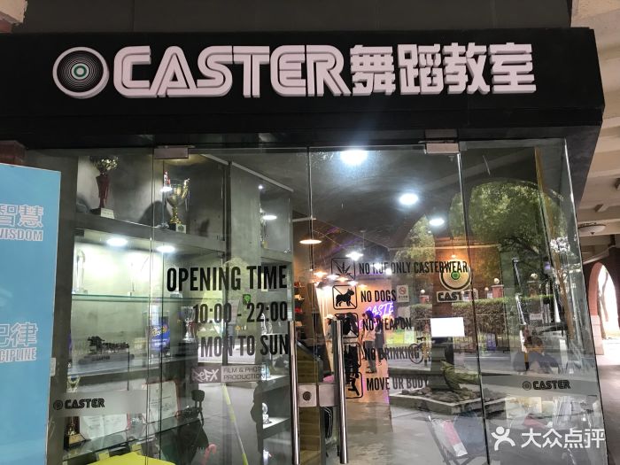 caster舞蹈教室(创智天地店)图片 - 第6张