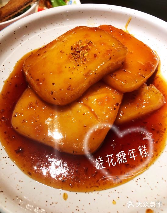 老头儿油爆虾·知味杭州(爱琴海购物公园店)桂花糖年糕图片