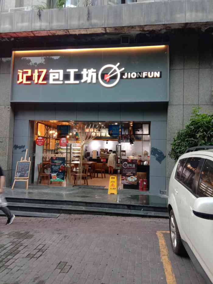 记忆包工坊(石门大桥店"到处都有的连锁店,包子稀饭,套饭也有的!