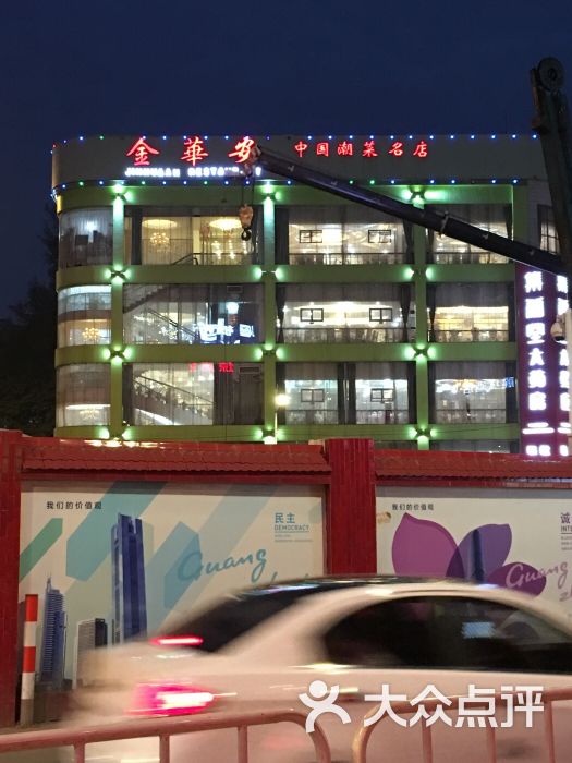 金华安大酒楼(天河店)图片 第2张