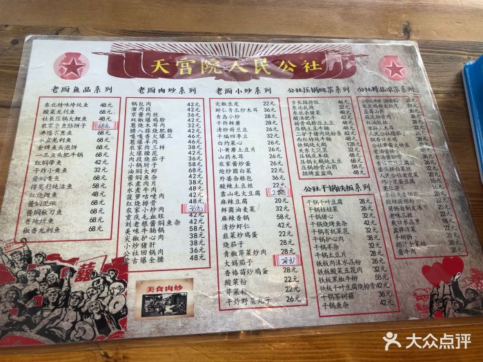 人民公社大食堂(天宫院店)菜单图片