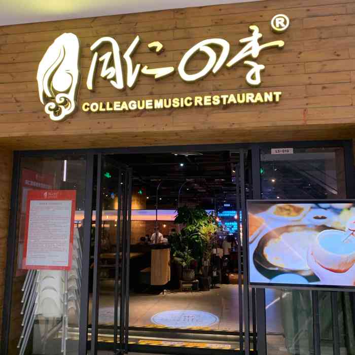 同仁四季椰子鸡(东莞国贸店)