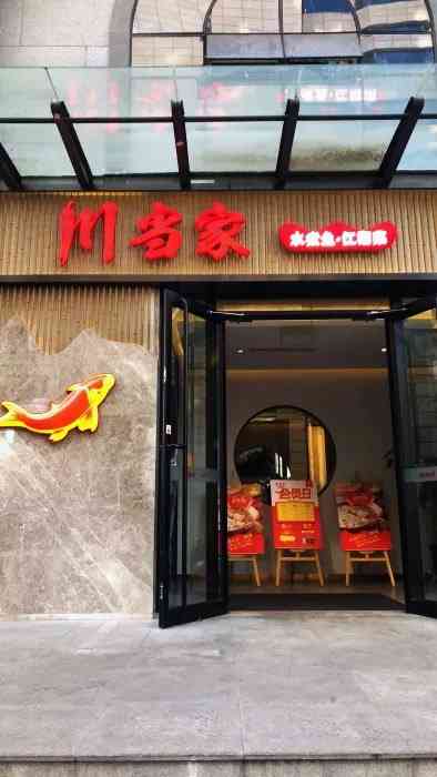 川当家·水煮鱼(中雅店)