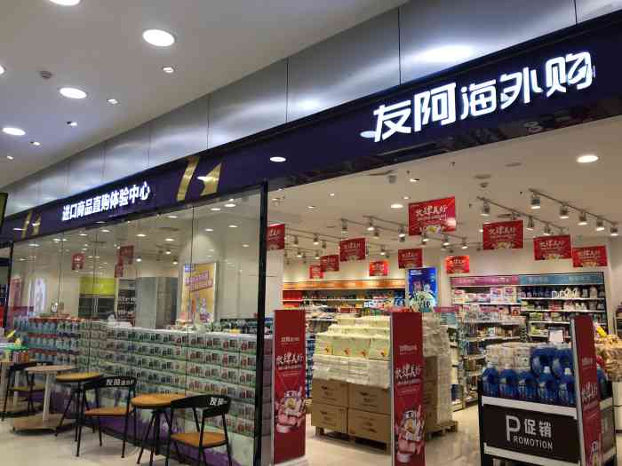 友阿海外购(友阿百货店)-"我觉得是真假混买,下载了个