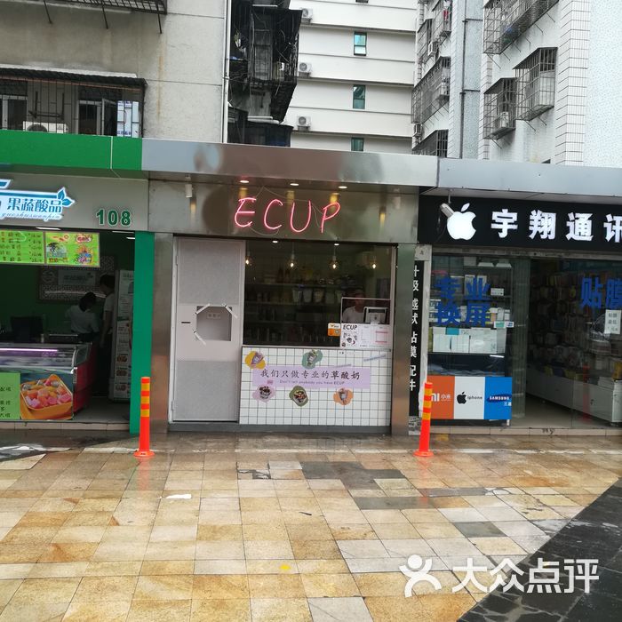 ecup草酸奶