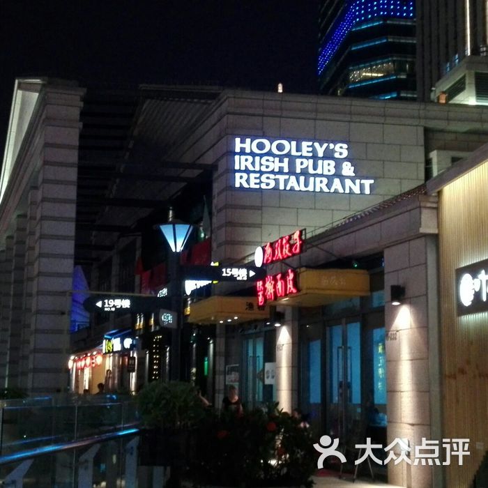 hooley"s活利仕爱尔兰西餐酒吧图片-北京西餐-大众