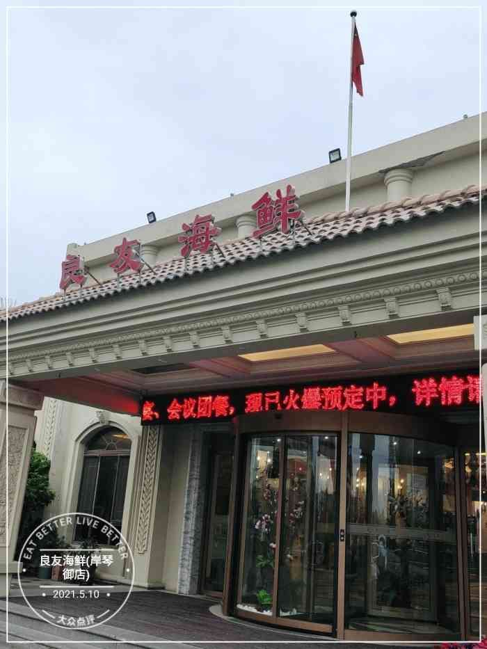 良友海鲜(岸琴御店)-"朋友请客这个"青岛最贵"火锅[调皮]调.