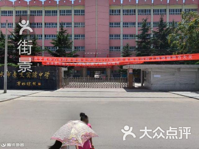 天水市逸夫实验中学图片-北京初中-大众点评网