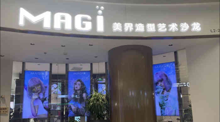 magi美界造型(华采天地店【项目】剪发 染发 烫发07一个伴随我.