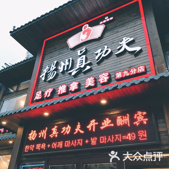 扬州真功夫(第九分店-云霄路店)图片 第1张