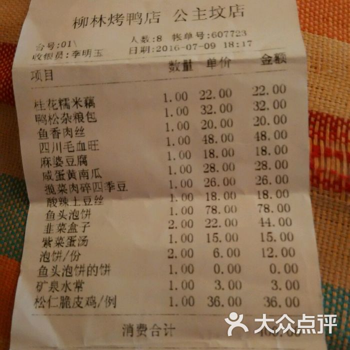 柳林烤鸭店