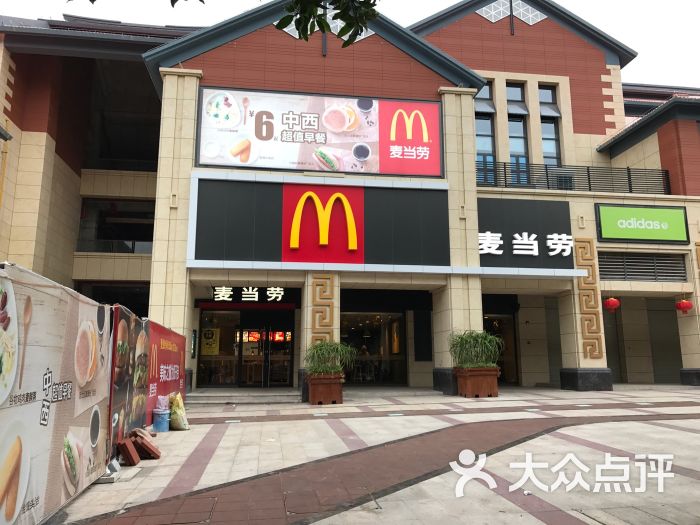 麦当劳(开元盛世广场店)图片 第1张