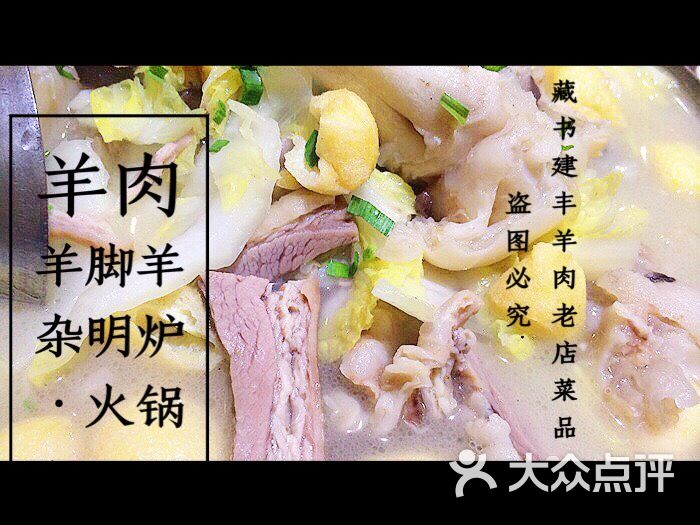 明炉羊肉火锅