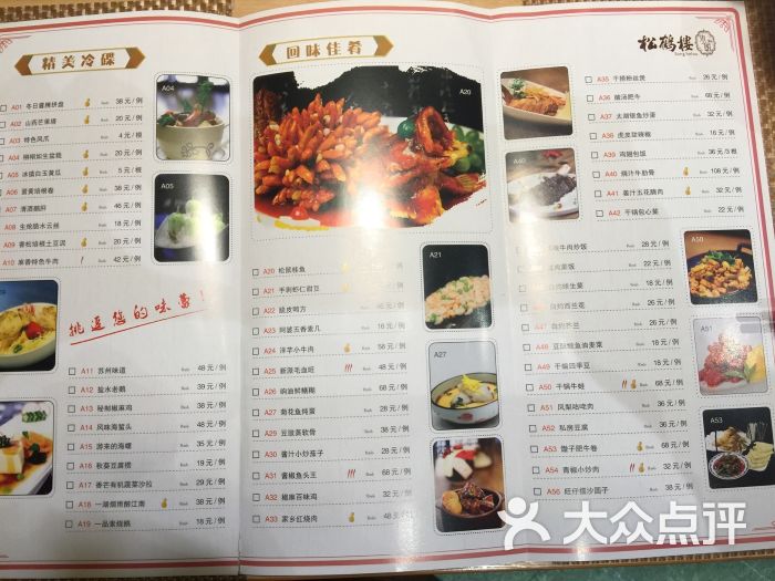 松鹤楼(玉泉路店)-菜单-价目表-菜单图片-北京美食