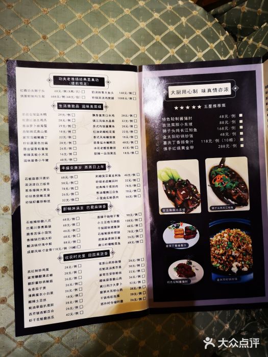 金太阳大酒店中餐厅菜单图片