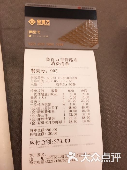 金百万烤鸭店(丰管路店)的点评