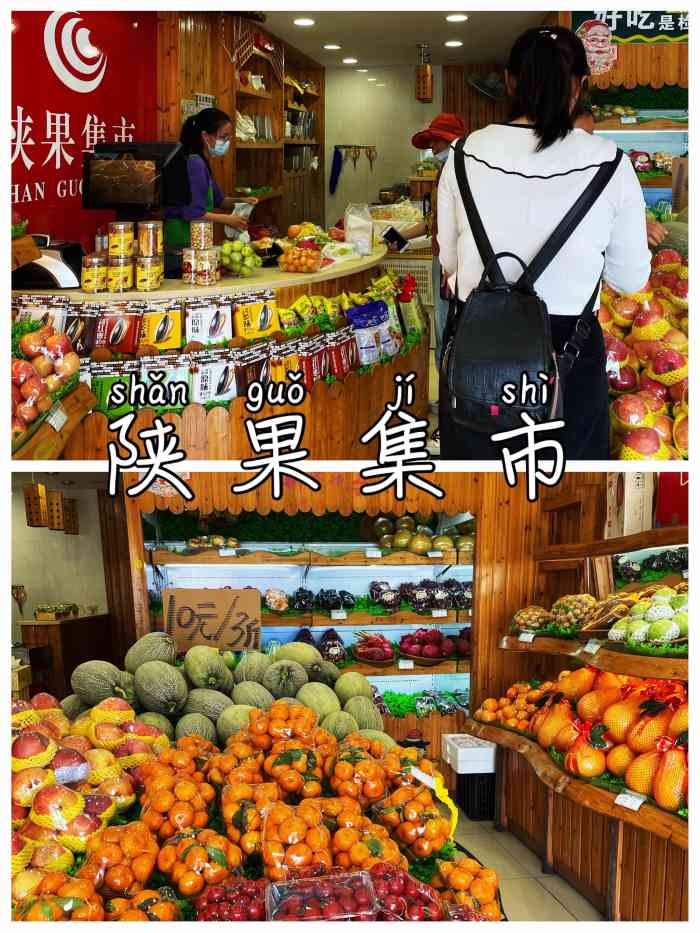 陕果集市-"新开业的陕果集市,地址位于海甸五西路恒福