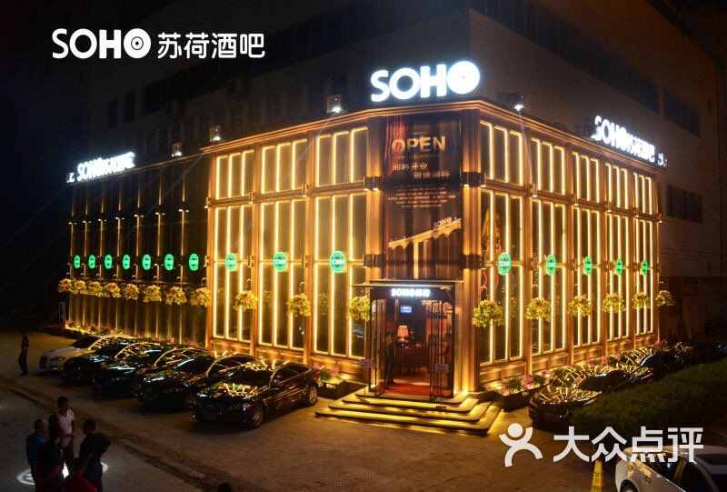 soho酒吧