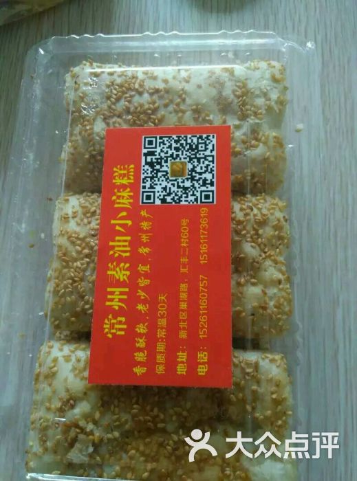 椒盐小麻糕