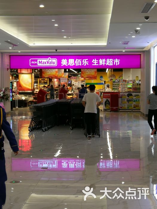 永旺美思佰乐(城市生活广场店)图片 - 第1张