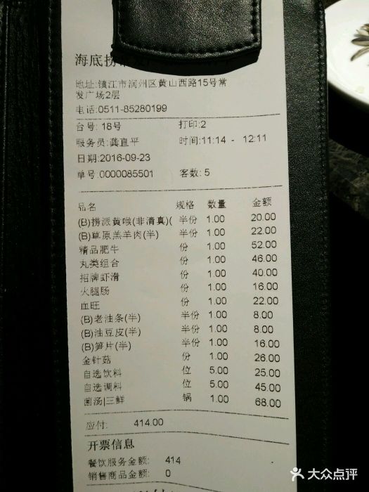 海底捞火锅(常发广场店)水单图片 第2张