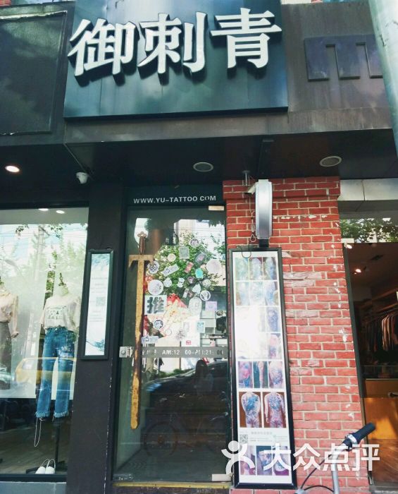 tattoo御刺青纹身店(虹桥店)图片 - 第63张